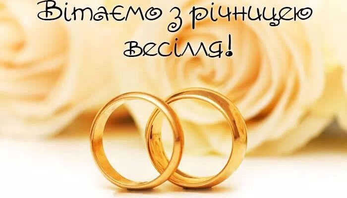 Вітаю з 6-ою річницею вашої — з чавунним весіллям