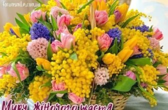 Вітаю з 8 Березня! Нехай це весняне свято принесе