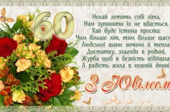 Вітаю з 80-річчям, з ювілеєм стійкості