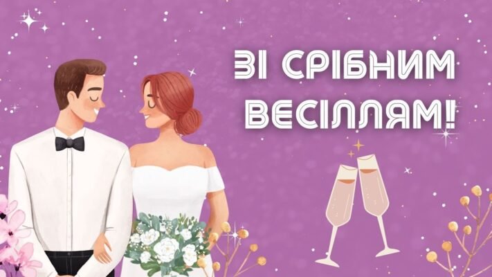 Вітаю з бірюзовим весіллям, з 18-річчям спільного щастя Вітаю з бірюзовим весіллям, з 18-річчям спільного щастя