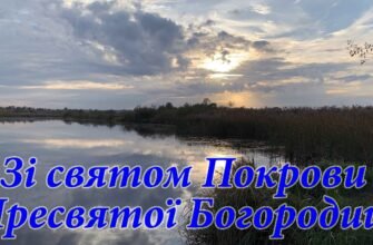 Вітаю з Благовіщенням Пресвятої Богородиці, з святом доброї надії