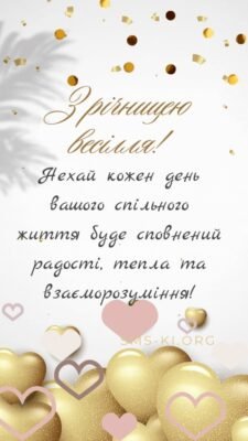 Вітаю з чарівною цифрою спільного життя з 3-річчям вашої сім’ї