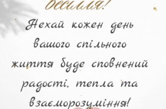 Вітаю з чарівною цифрою спільного життя з 3-річчям вашої сім’ї