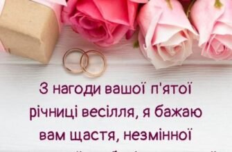 Вітаю з дерев’яним весіллям! Ви успішно та красиво прокрокували 5 спільних років