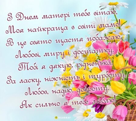 Вітаю з Днем матері! Бажаю мати нескінченну кількість приводів Вітаю з Днем матері! Бажаю мати нескінченну кількість приводів