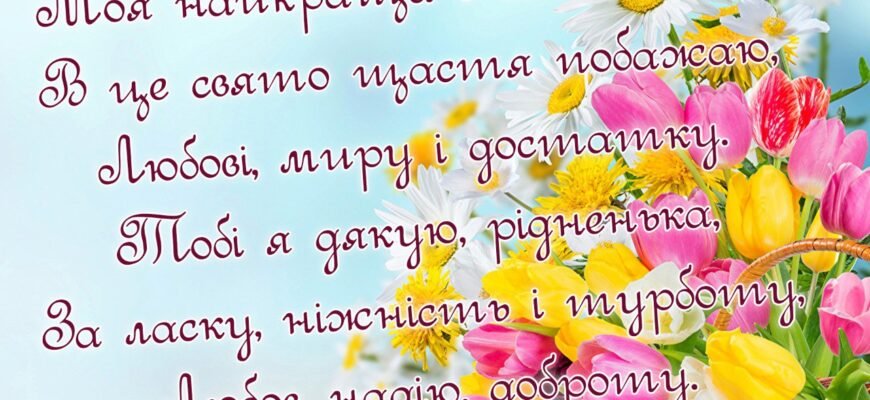 Вітаю з Днем матері! Бажаю мати нескінченну кількість приводів