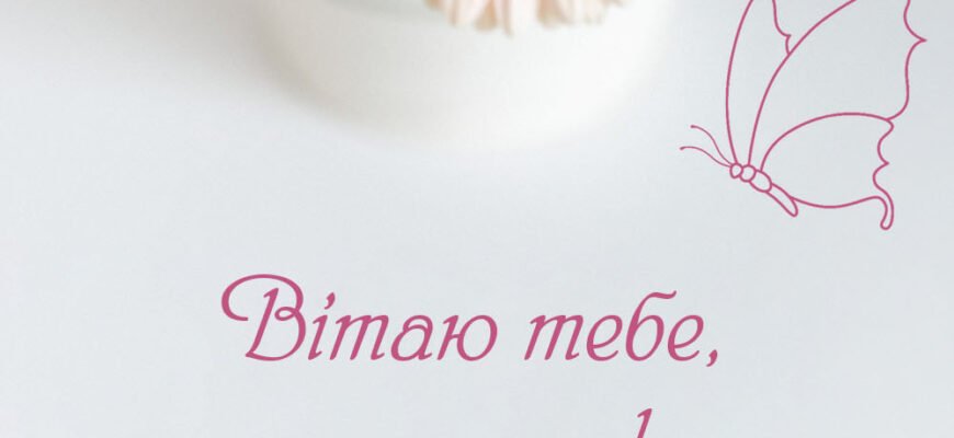 Вітаю з Днем матері! Немає нічого сильнішого, ніж материнська любов