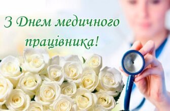 Вітаю з Днем медика. Бажаю, щоб незрозумілим у житті був тільки почерк