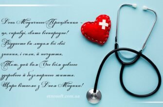 Вітаю з Днем медика Бажаю вірно служити гіпократовій клятві