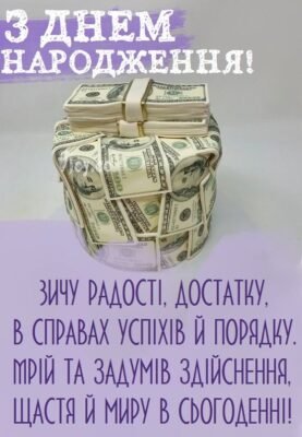 Вітаю з Днем Народження! Бажаю, щоб ти завжди залишався таким же вольовим і сильним чоловіком