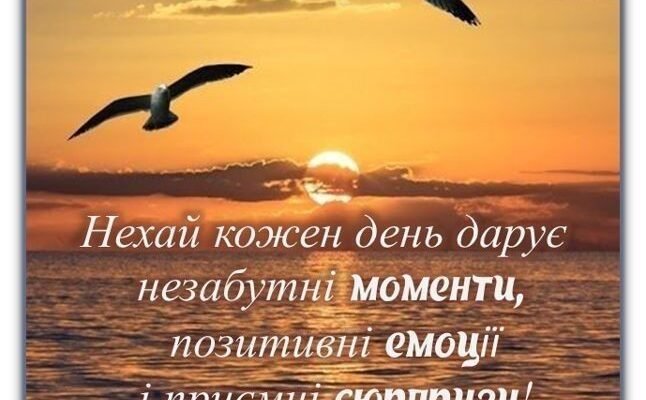 Вітаю з днем народження! Бажаю тобі самого теплого моря кожного літа