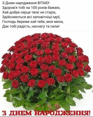 Вітаю з днем народження! Бажаю жити по-королівськи