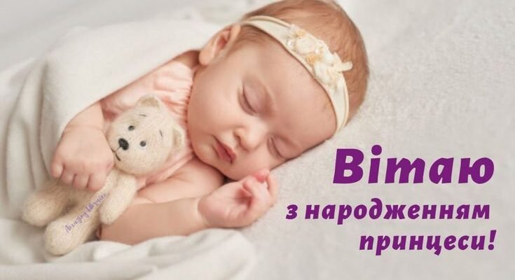 Вітаю з днем народження милу і добру дитину