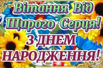 Вітаю з днем народження найкращого міста в світі!