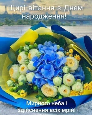 Вітаю з днем народження Нехай кісток не ломить