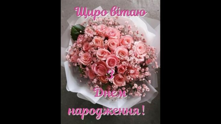 Вітаю з днем народження! Нехай море щастя