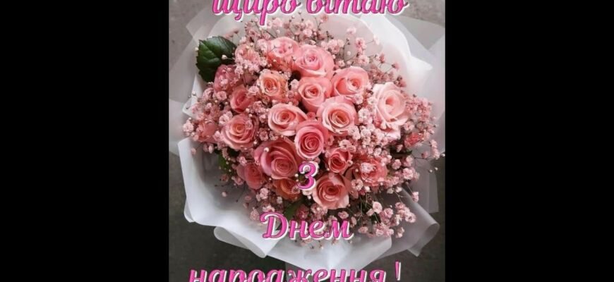 Вітаю з днем народження! Нехай море щастя