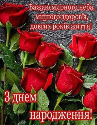 Вітаю з Днем Народження! Нехай всі дні будуть такі як сьогодні