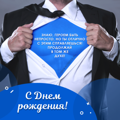 Вітаю з днем народження відмінного начальника