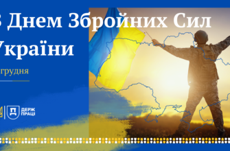 Вітаю з Днем Збройних Сил України! Бажаю сміливо захищати