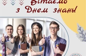 Вітаю з Днем знань! Бажаю радісних буднів