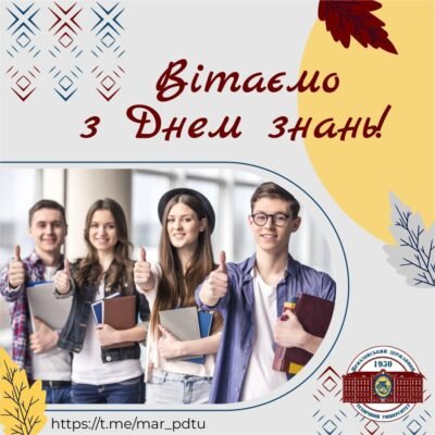 Вітаю з Днем знань! Бажаю радісних буднів Вітаю з Днем знань! Бажаю радісних буднів