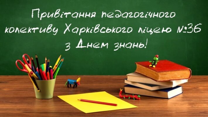 Вітаю з Днем знань! Бажаю успішного навчання Вітаю з Днем знань! Бажаю успішного навчання