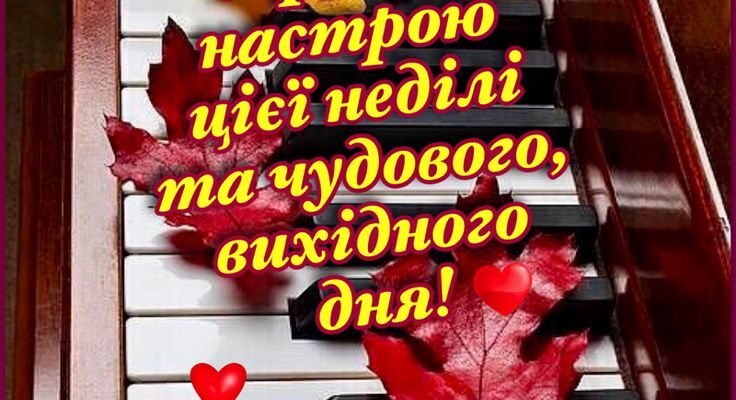 Вітаю з гідним завершенням робочого тижня