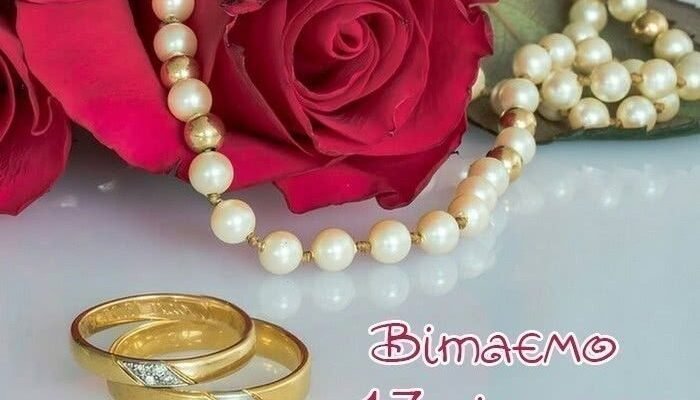 Вітаю з юною датою вашої сім’ї, з 17-річчям спільного життя