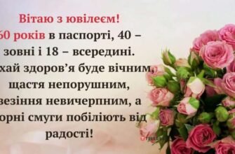 Вітаю з ювілеєм! 60 років — це не так вже й багато