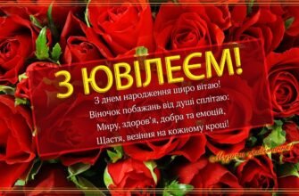 Вітаю з ювілеєм! Бажаю в цьому прекрасному віці