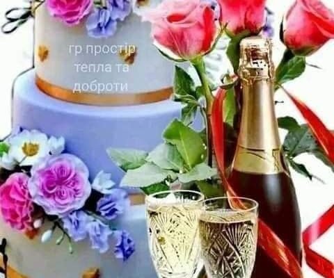 Вітаю з ювілеєм! Хочеться побажати всього самого найкращого