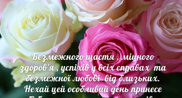 Вітаю з ювілеєм! Нехай це свято стане чарівним днем