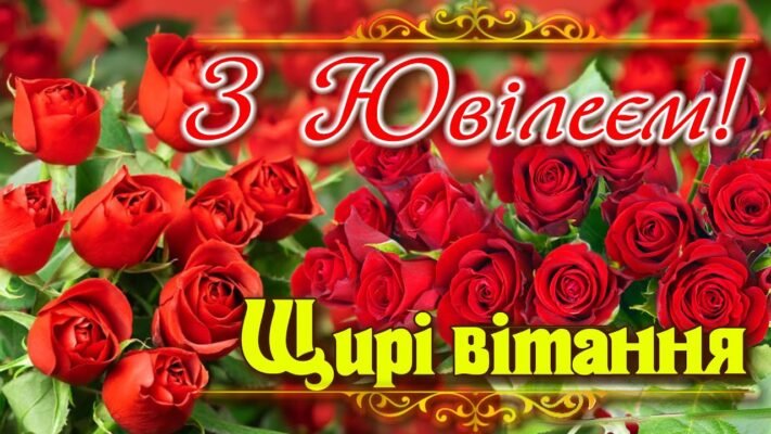 Вітаю з ювілеєм, з сорокаріччям тебе. Зараз можна сказати з впевненістю Вітаю з ювілеєм, з сорокаріччям тебе. Зараз можна сказати з впевненістю