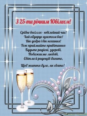 Вітаю з кришталевим вашим щастям, з 15-річчям подружнього життя