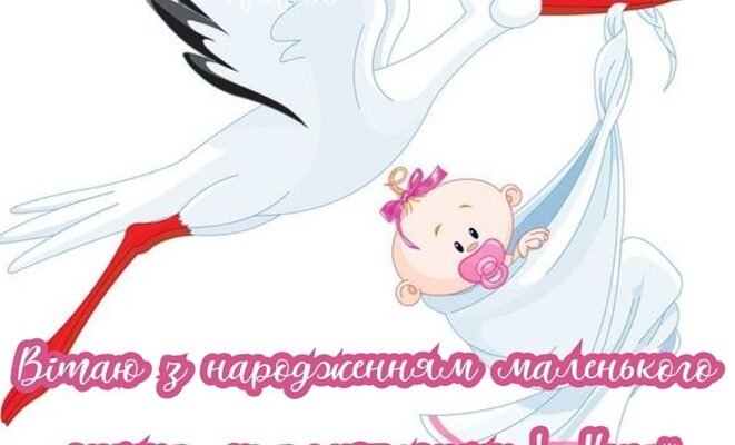 Вітаю з народженням донечки! Нехай ваша донечка росте здоровою