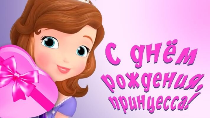 Вітаю з народженням маленької принцеси!