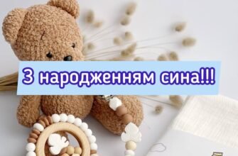 Вітаю з народженням сина — з поповненням!