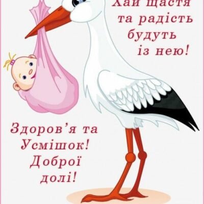 Вітаю з неймовірно щасливим моментом — народженням донечки! Вітаю з неймовірно щасливим моментом — народженням донечки!
