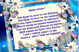 Вітаю з новосіллям і від усієї душі бажаю сонячного настрою