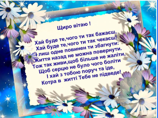 Вітаю з новосіллям і від усієї душі бажаю сонячного настрою Вітаю з новосіллям і від усієї душі бажаю сонячного настрою