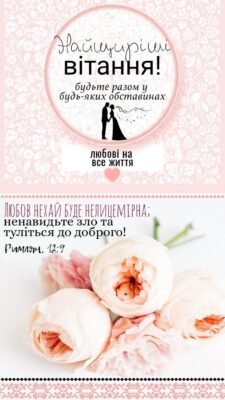 Вітаю з новосіллям, з чудовою і радісною подією