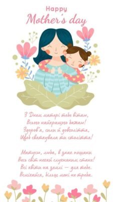 Вітаю з одним із самих ніжних свят — днем матері! Вітаю з одним із самих ніжних свят — днем матері!