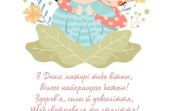 Вітаю з одним із самих ніжних свят — днем матері!