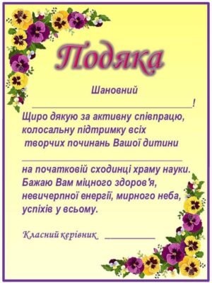Вітаю з оловом вашого щастя зі значним досягненням