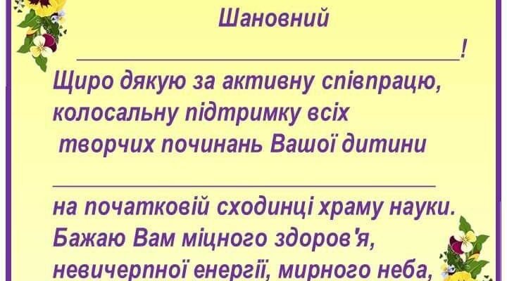 Вітаю з оловом вашого щастя зі значним досягненням