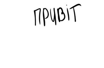 Вітаю з П’ятницею! Бажаю весело провести цей вечір