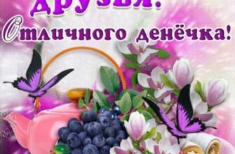 Вітаю з П’ятницею і хочу побажати чудових вихідних