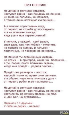 Вітаю з пенсією! Нехай завжди вистачає заслужених коштів на всі потреби