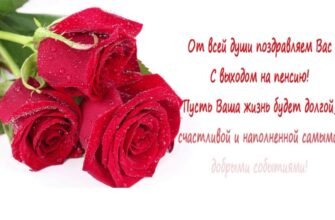 Вітаю з пенсією, з заслугою всього життя